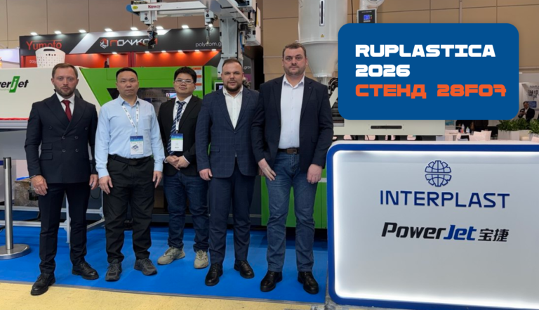 «Интерпласт» приглашает на выставку RUPLASTICA 2026