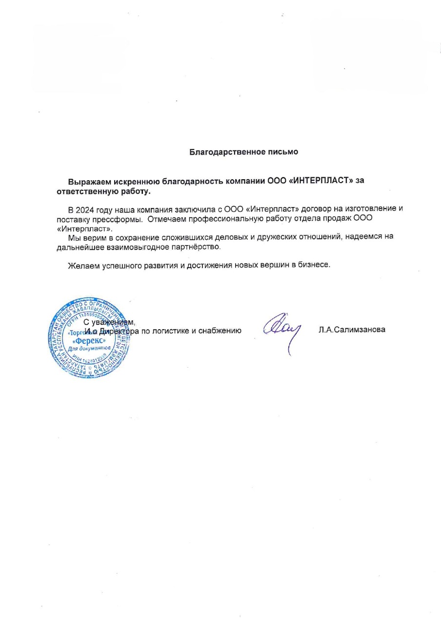 Салимзанова Л.А.