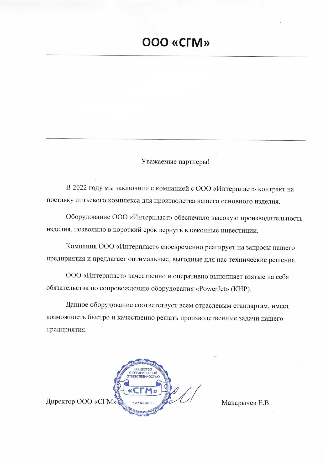 Макарычев Е.В.